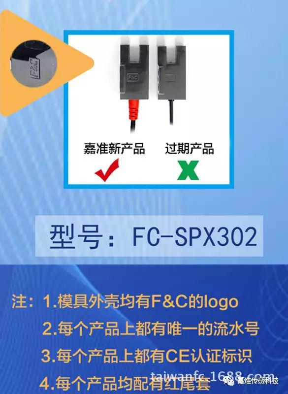 嘉准槽型光电开关变更情况说明