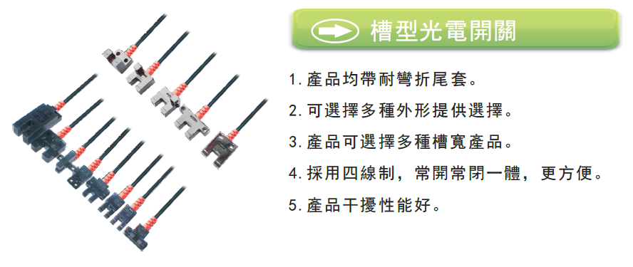 槽型光电传感器