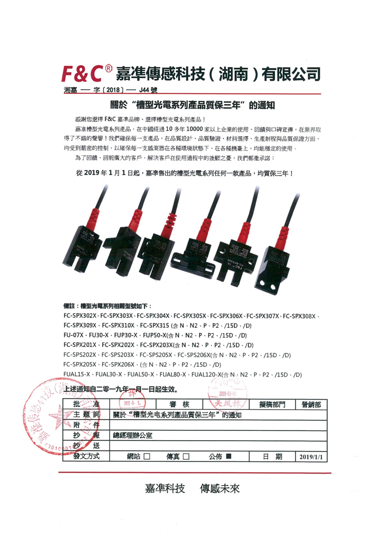 F&C嘉准产品"质保三年"承诺!