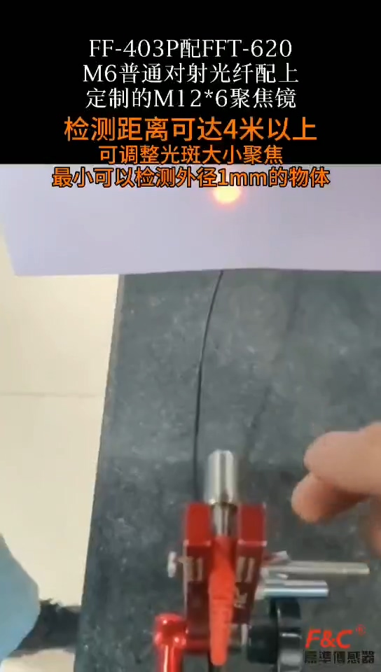 FFT-620对射光纤配FF-403放大器