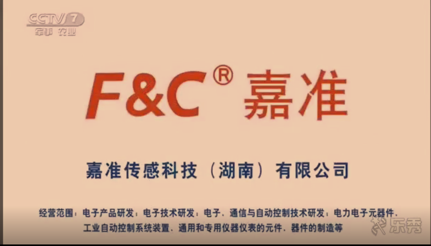 F&C嘉准传感器  荣登CCTV7 国家品牌计划