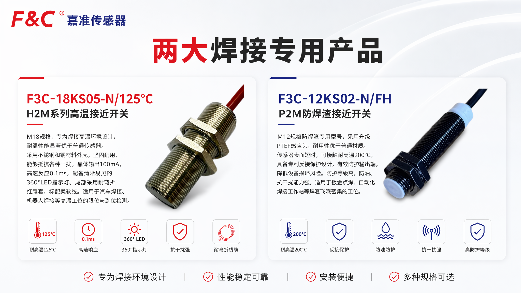 两大焊接专用产品.png 两大焊接专用产品.png